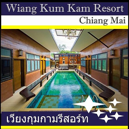 维昂坤坎度假村 清邁 外观 照片